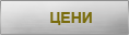 Ценови листи